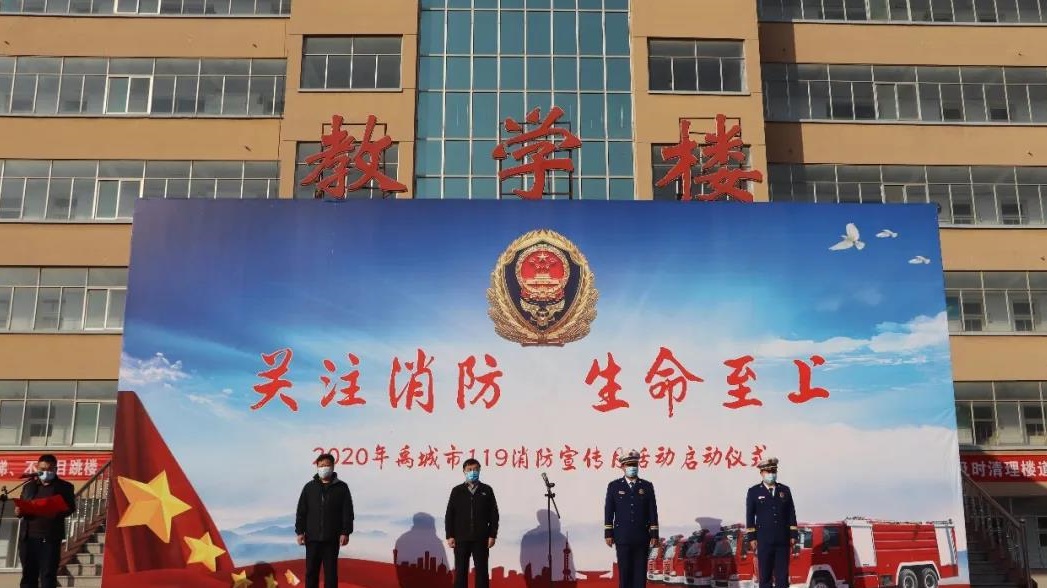 2020年禹城市119消防宣传月活动启动仪式在学院举行