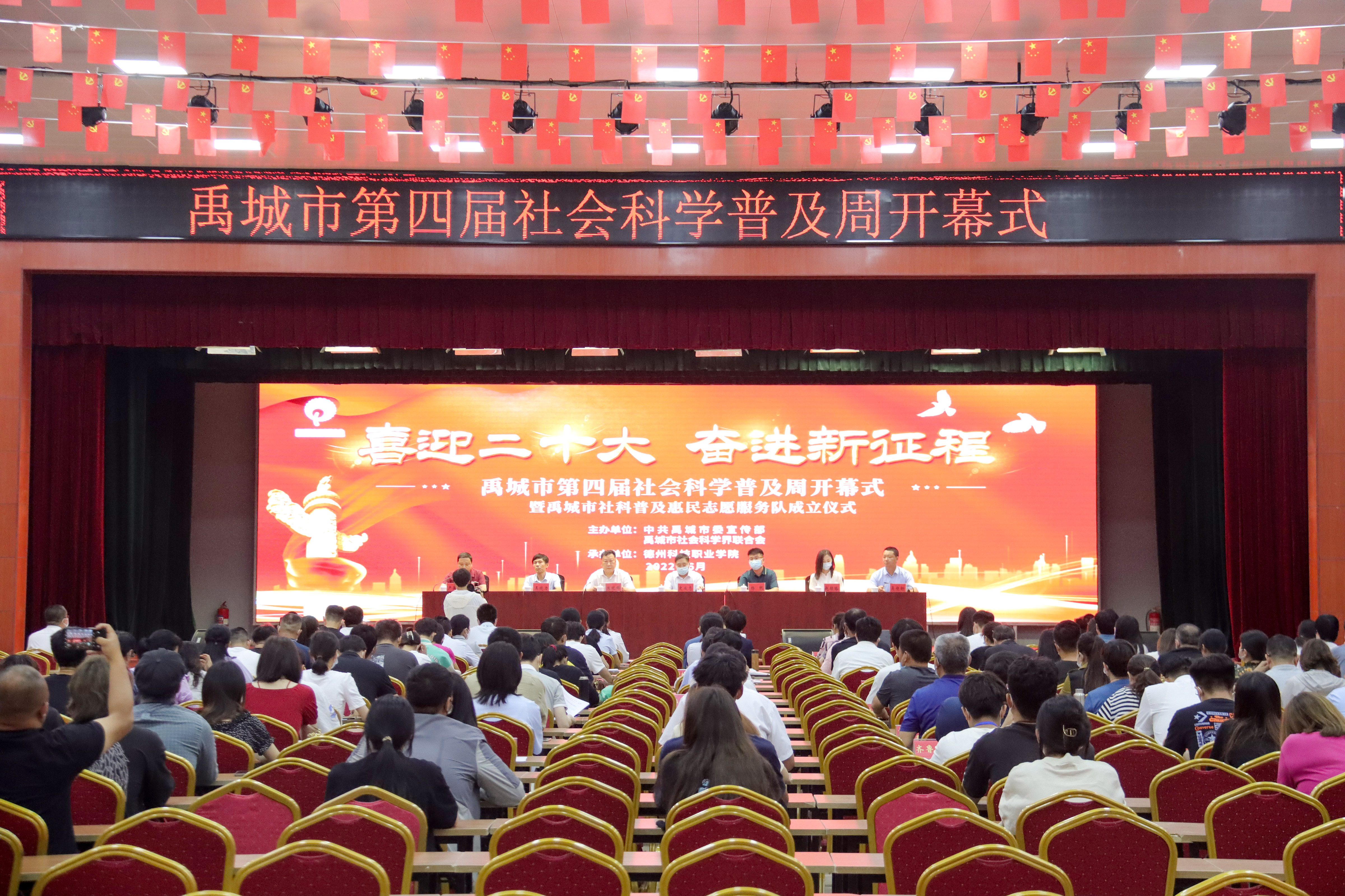 禹城市第四届社会科学普及周活动开幕式在学院举办