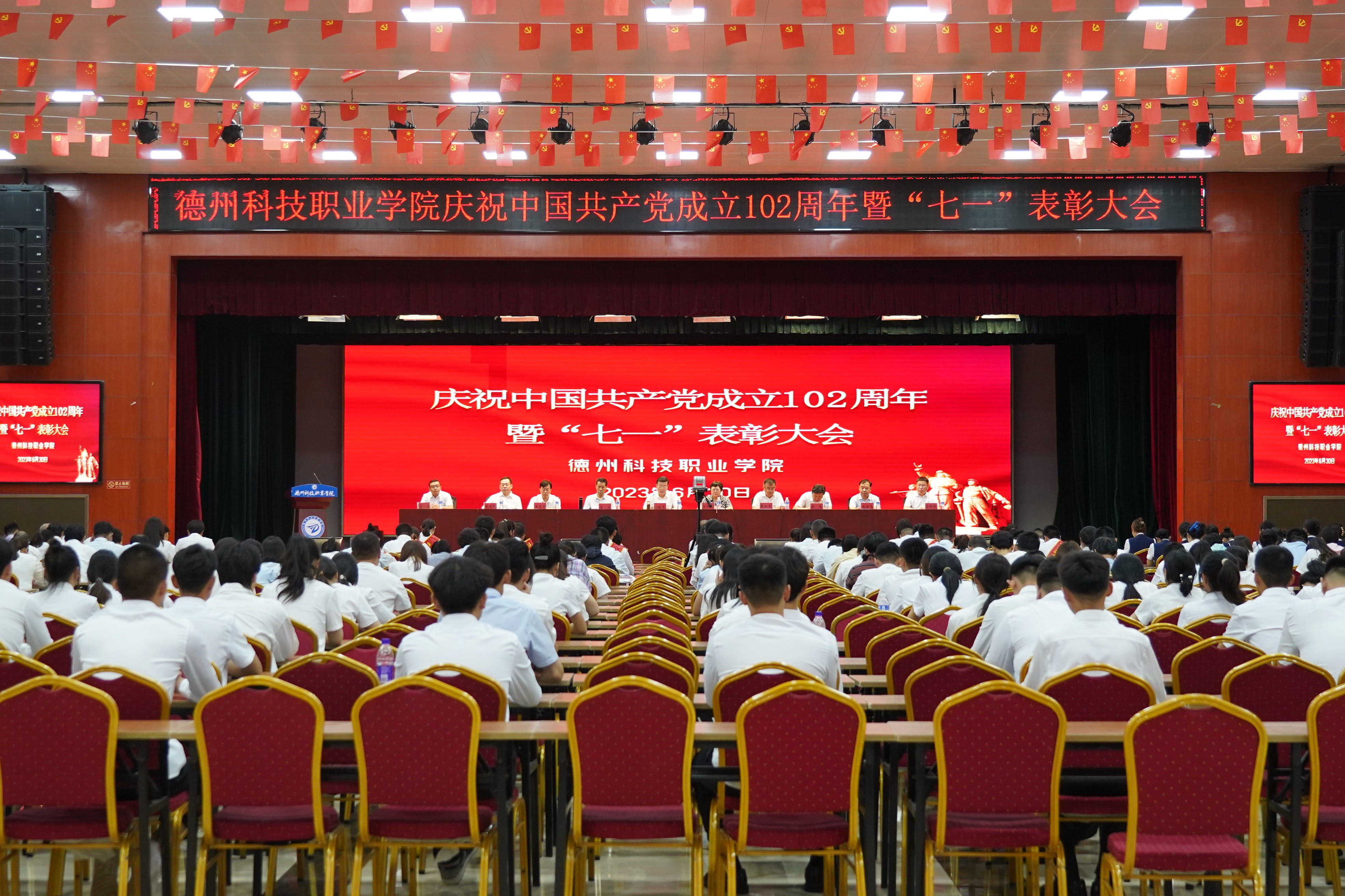 学院隆重举行庆祝中国共产党成立102周年暨“七一”表彰大会