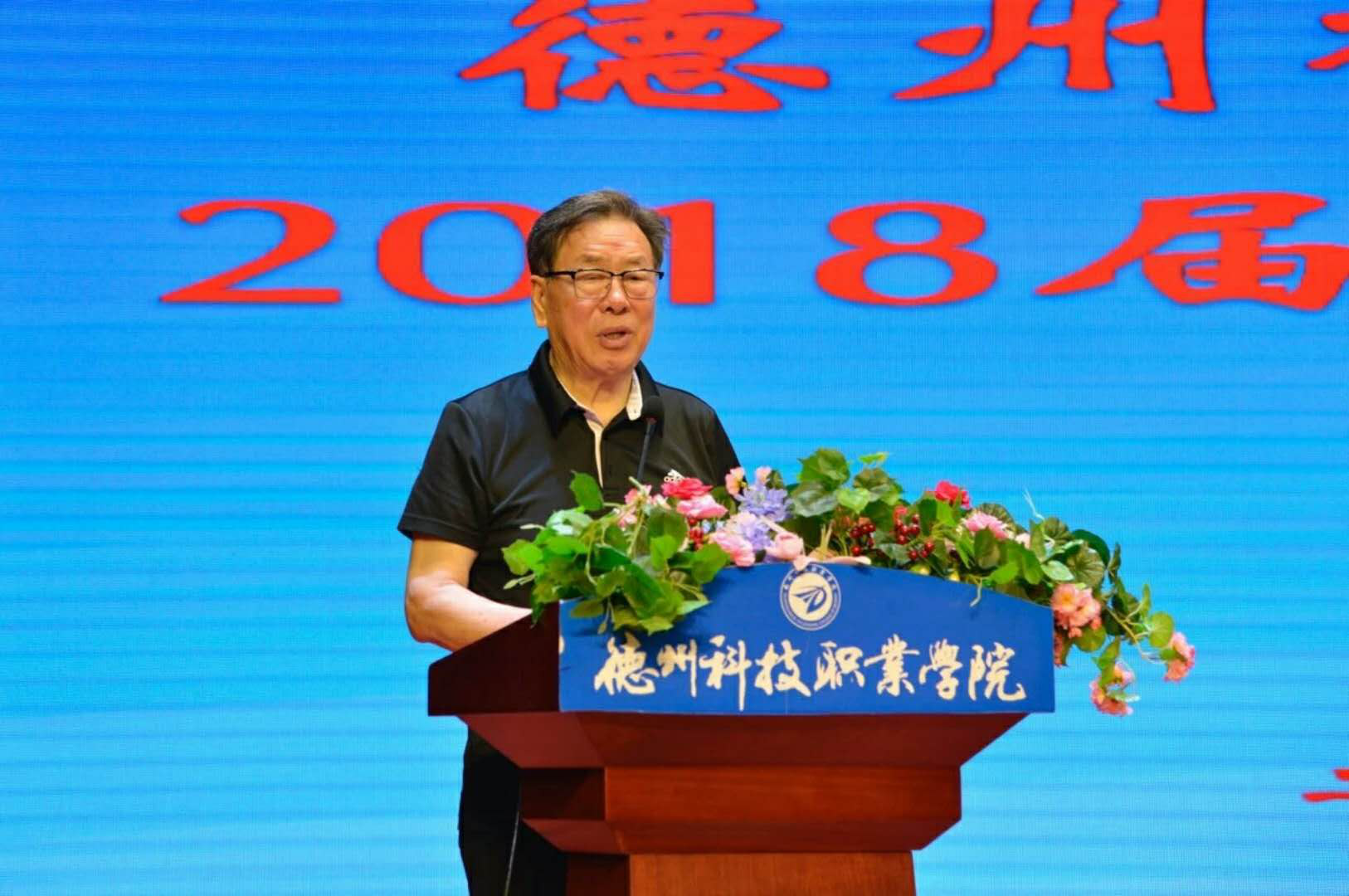 德州科技职业学院2018届毕业生毕业典礼在大禹大讲堂隆重举行