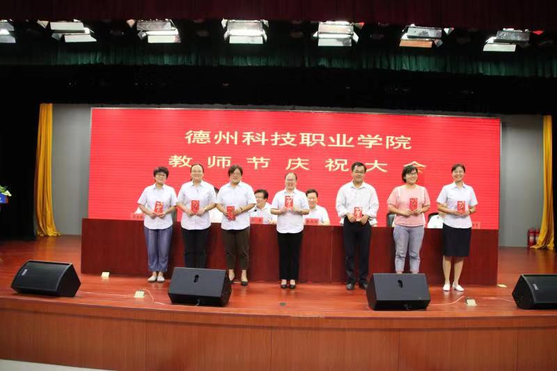 学院主校区召开第35个教师节庆祝大会(图文)