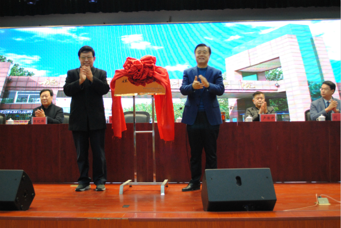 中华职业教育社“社员之家”揭牌仪式在学院举行