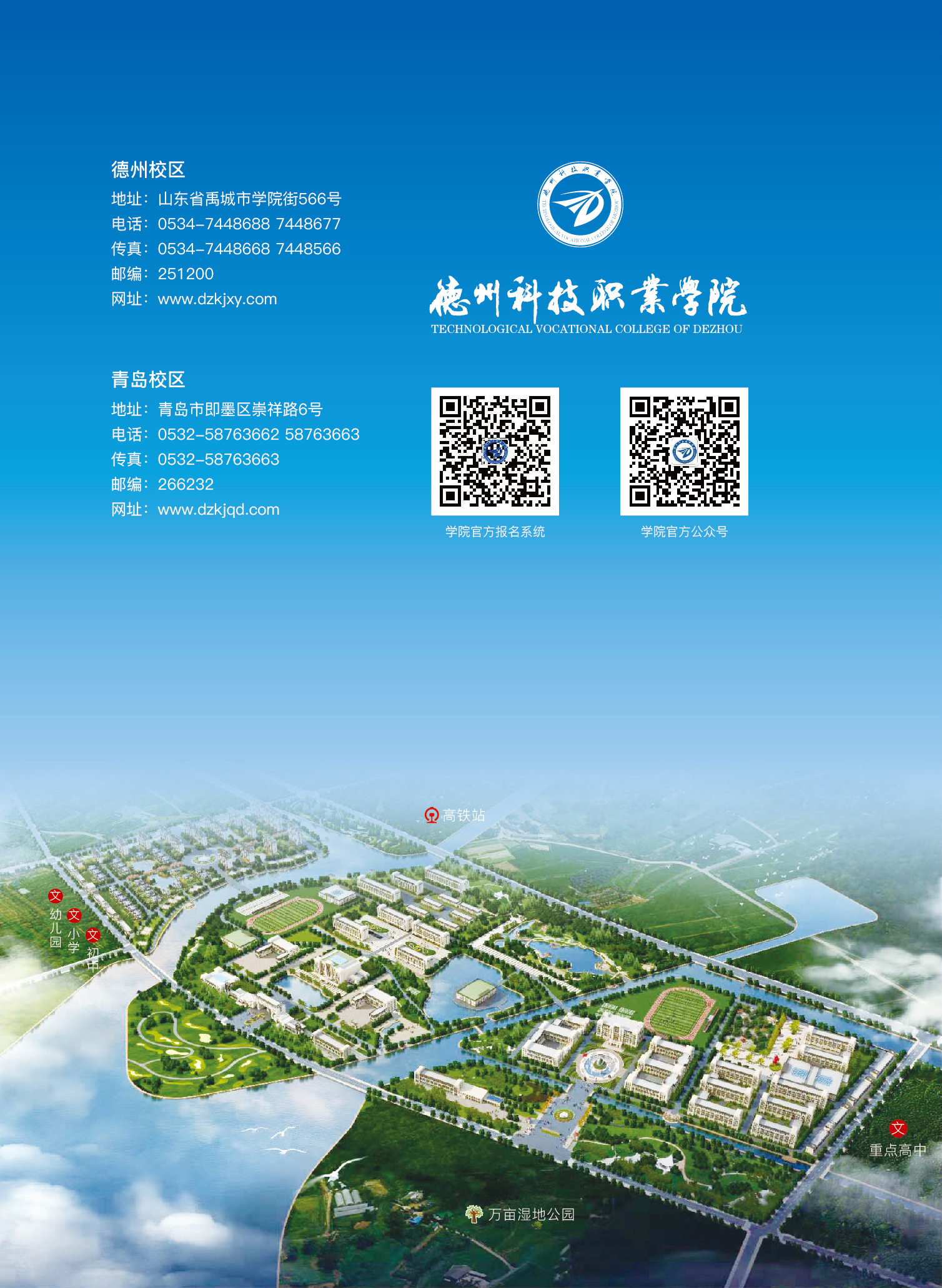 德州教育招生考试院_十三五普通高等医药教育_德州科技职业学院地址