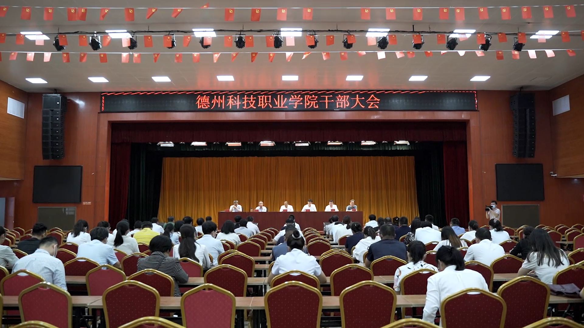 6月17日上午，德州科技职业学院召开干部大会，宣布党委书记任职决定，刘继泉任德州科技职业学院党委书记。