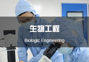 德州科技职业学院生物工程系